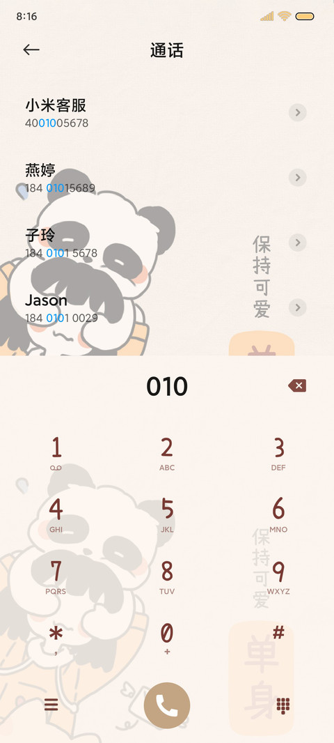 单身万岁 screenshot