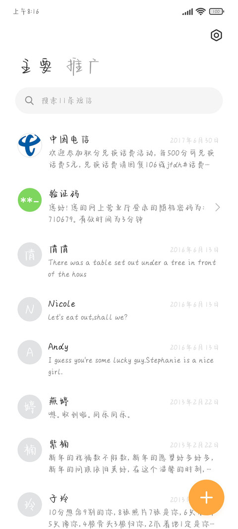 悠悠岁月浅笑安然 screenshot