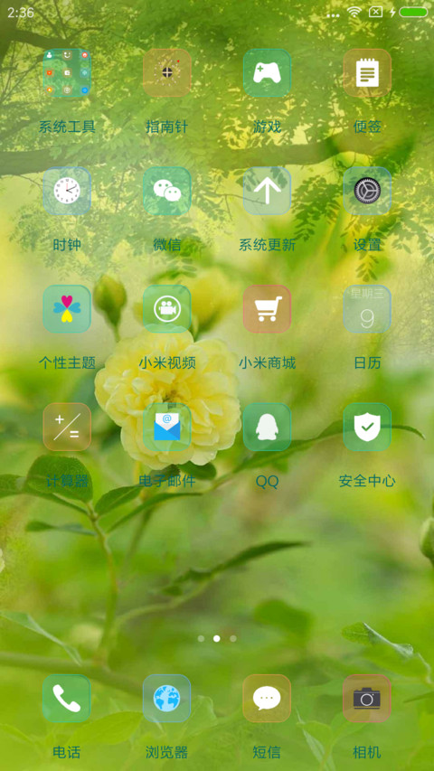 清新田野 screenshot