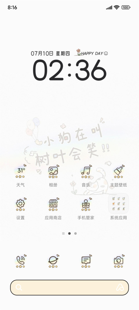 小美满多字切换 screenshot