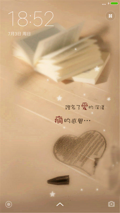 爱的深浅 screenshot