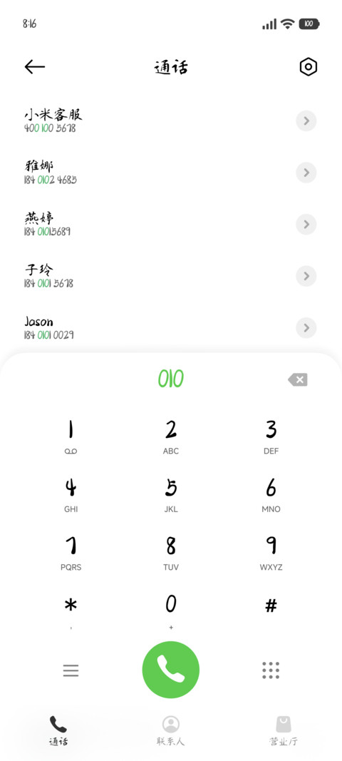 妙笔匀稳楷 screenshot