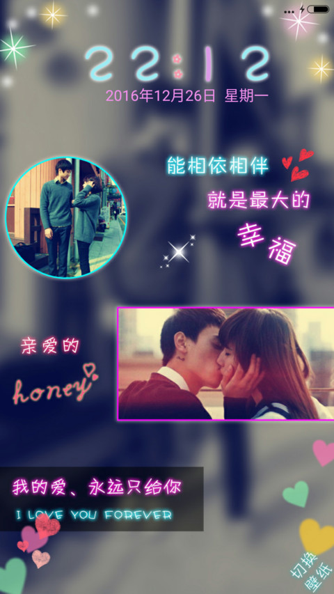 我们相爱天荒地老 screenshot