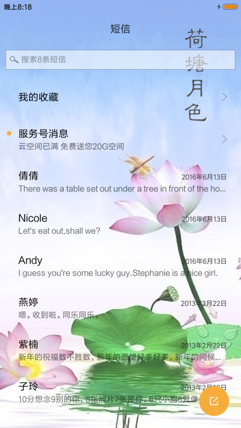 荷塘月色 screenshot