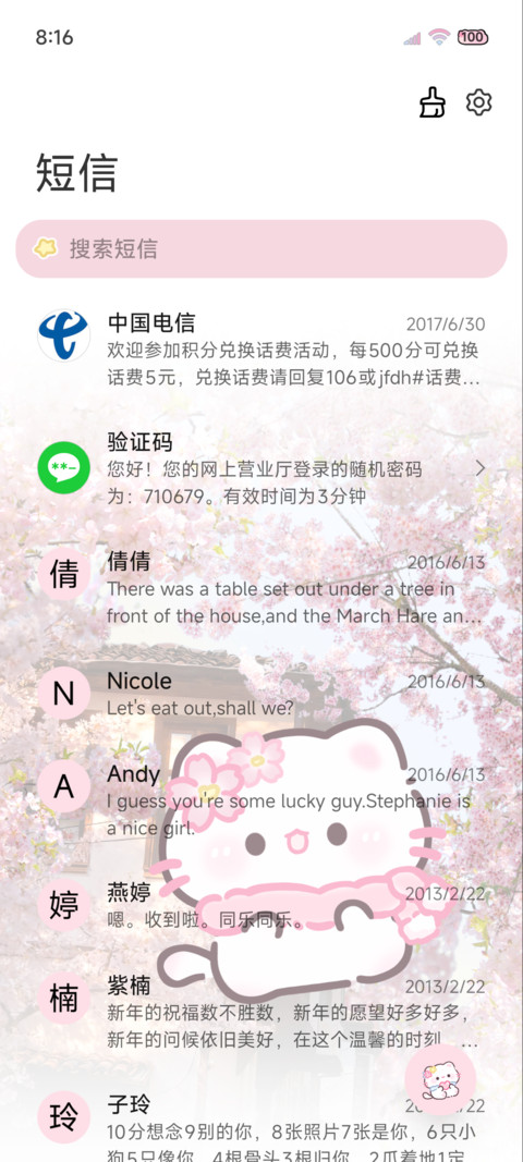 春日樱花署名猫猫 screenshot
