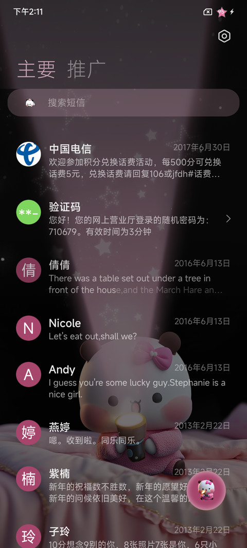 一二开灯壁纸小熊 screenshot