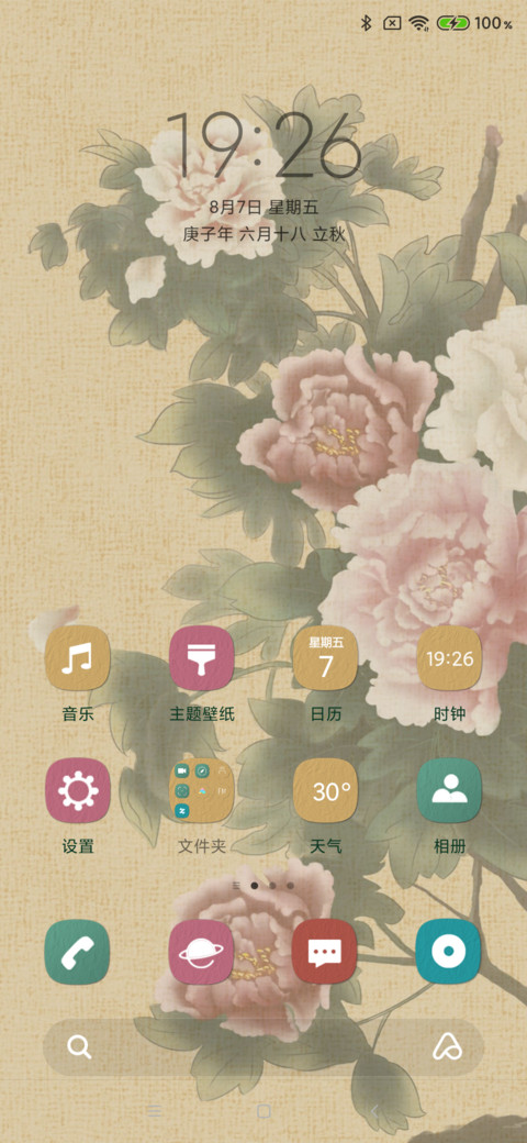 花开富贵 screenshot