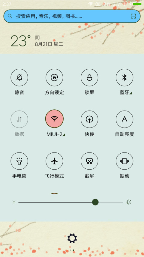 岁月静好 screenshot