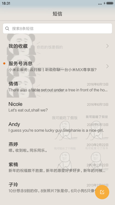 暴走表情 screenshot