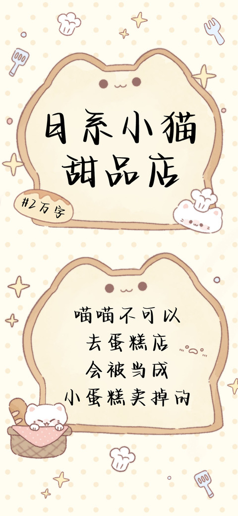 日系小猫甜品店 screenshot