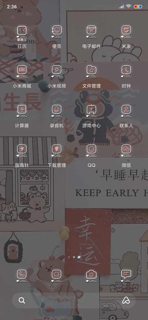 积极向上 温暖如你 screenshot