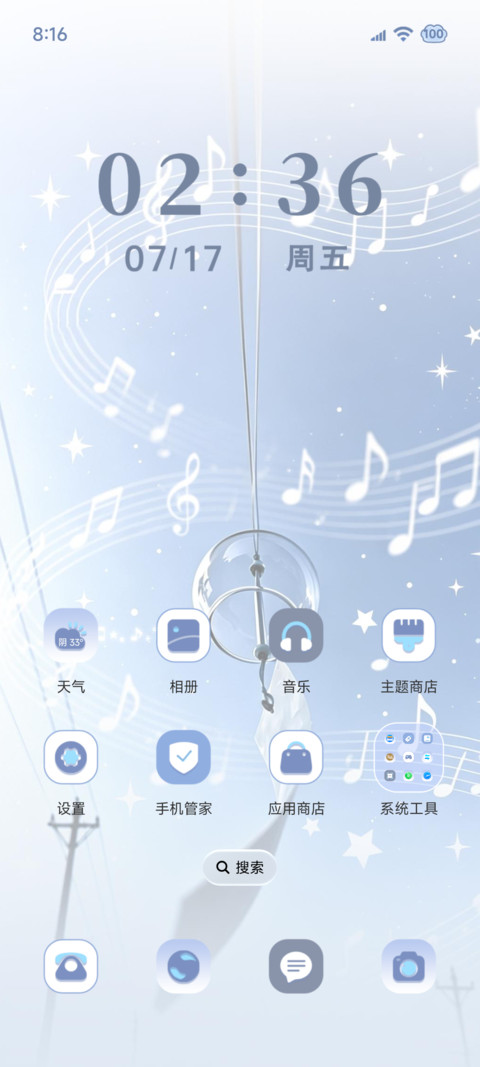 自定义 天空的旋律 screenshot