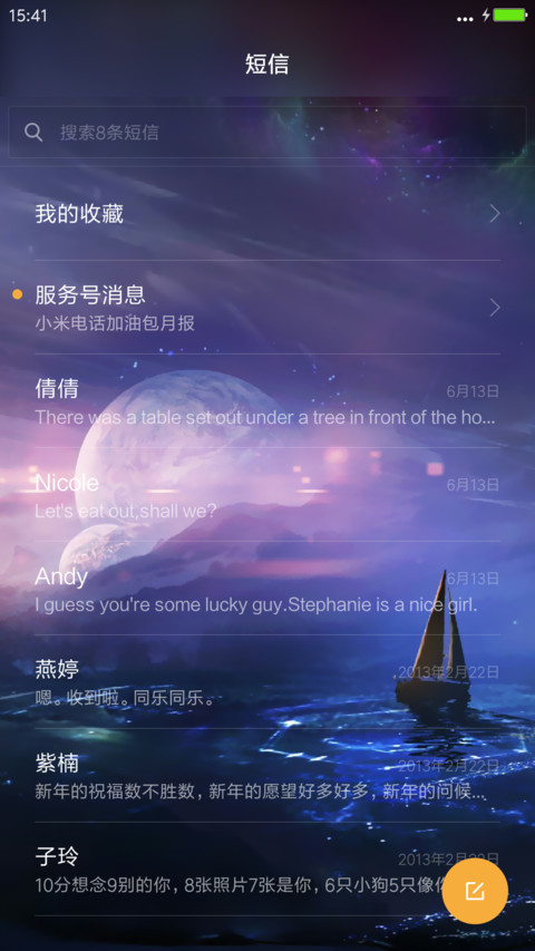 人生如梦（雨滴效果+重力感应） screenshot