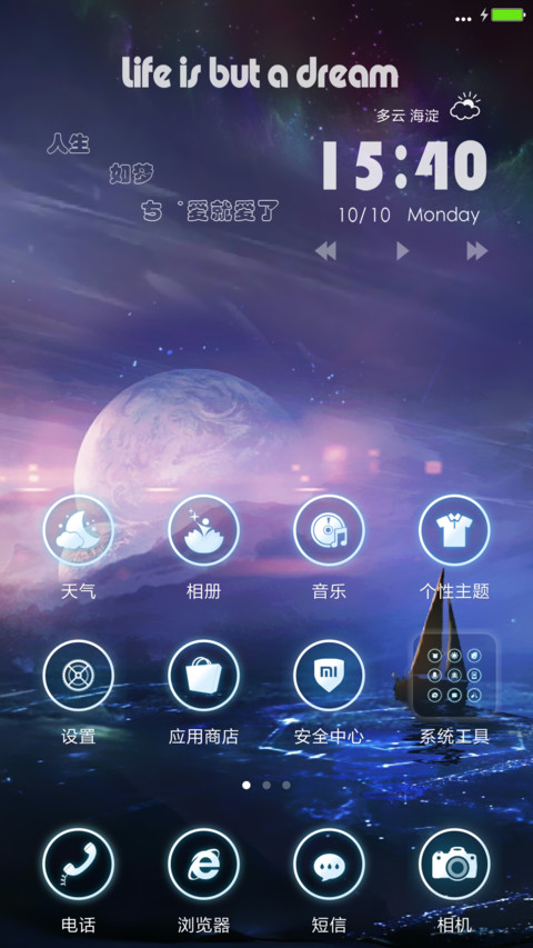 人生如梦（雨滴效果+重力感应） screenshot