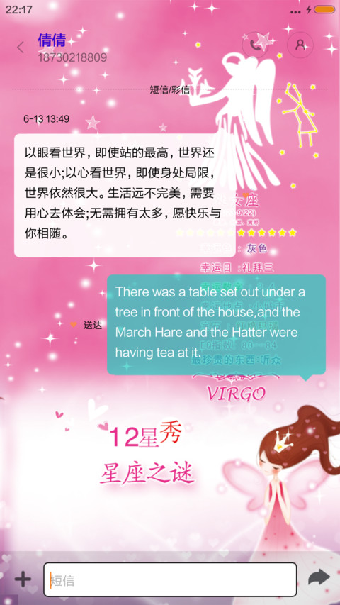 星座物语-处女座 screenshot