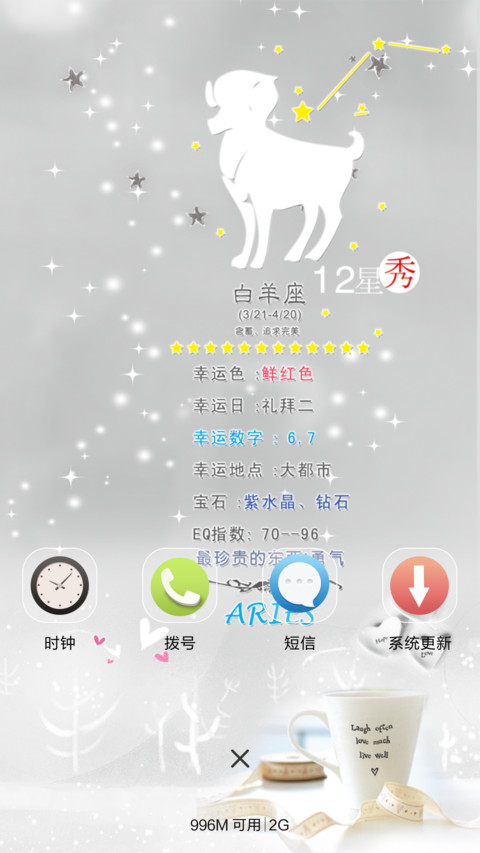 星座物语-白羊座 screenshot