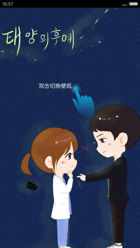 太阳的后裔 screenshot