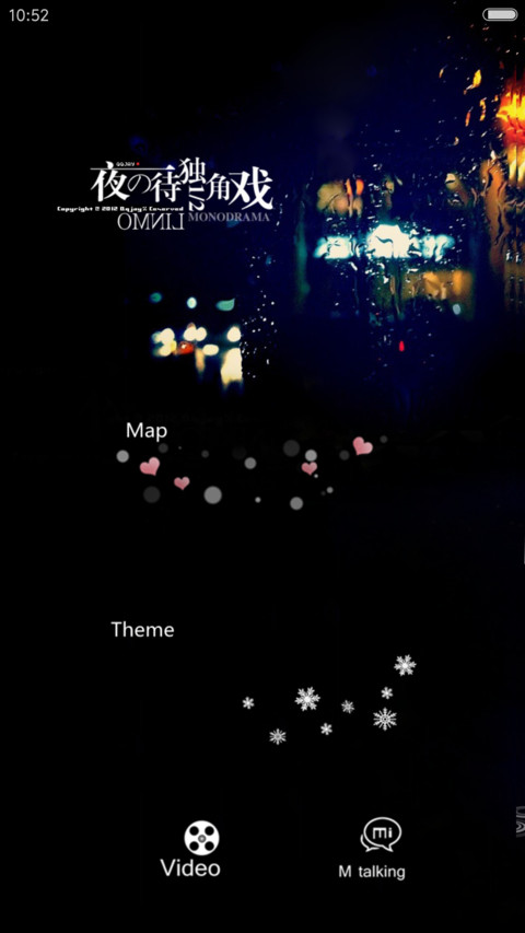 夜待独角戏（流星动态开机动画） screenshot