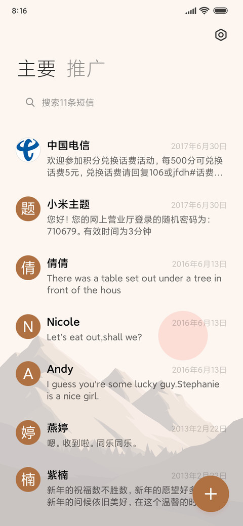 山山之川 screenshot