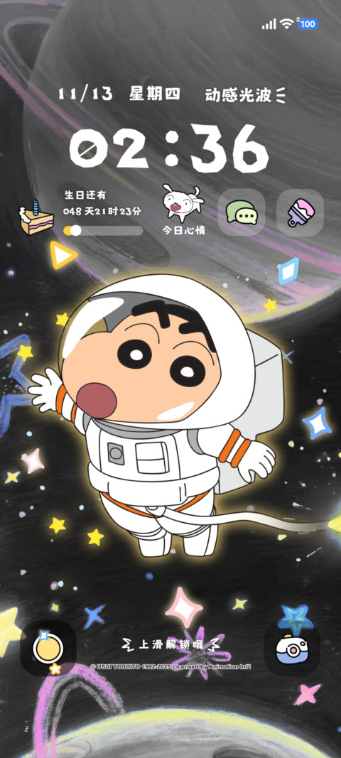 蜡笔小新 自由宇宙 screenshot