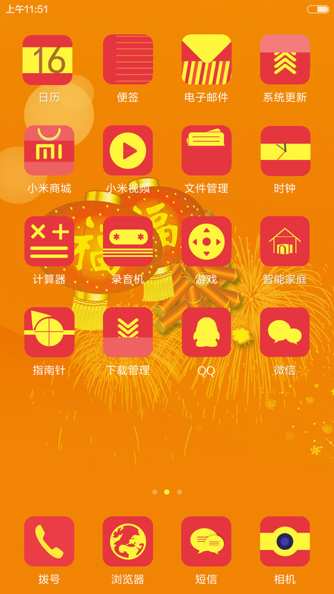 2016财神爷【动态金币掉落+音乐锁屏】 screenshot
