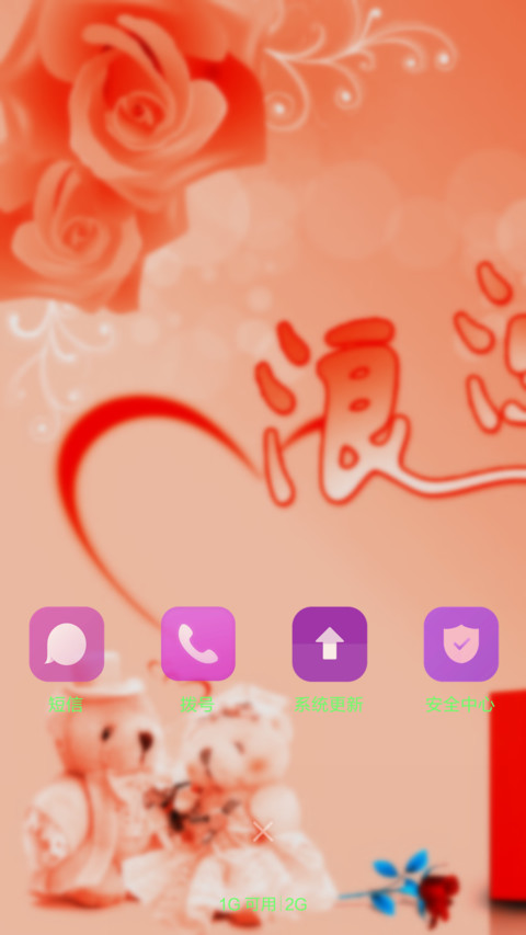 爱情  零距离 screenshot