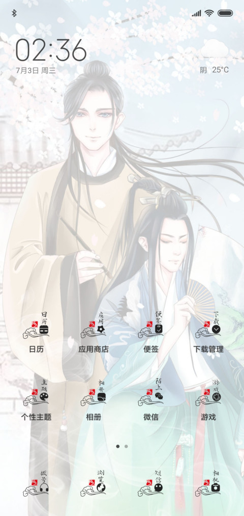 上瘾之陌上与如遇 screenshot