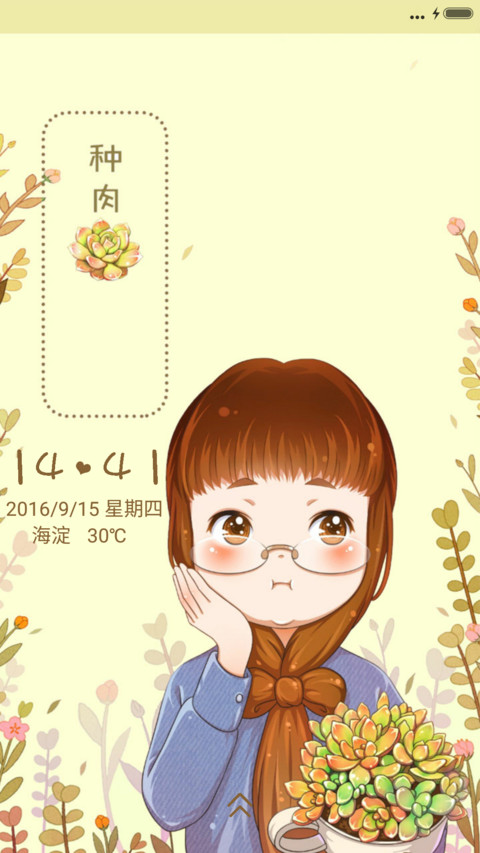 种肉肉 screenshot
