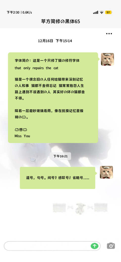 苹方简修的黑体65 screenshot