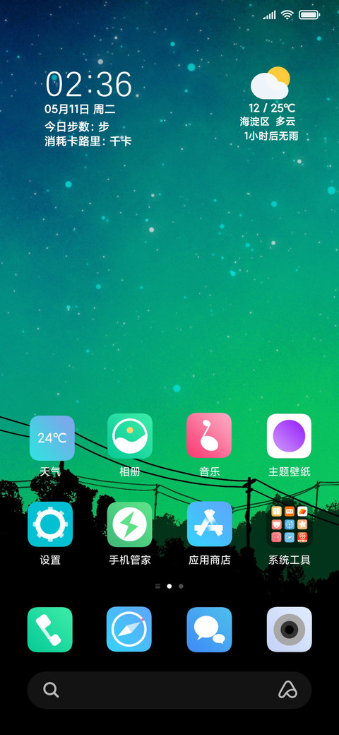 星辰之约 screenshot