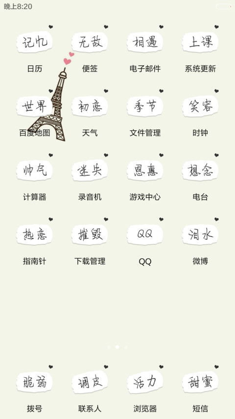 手写的爱情(个性酷炫） screenshot