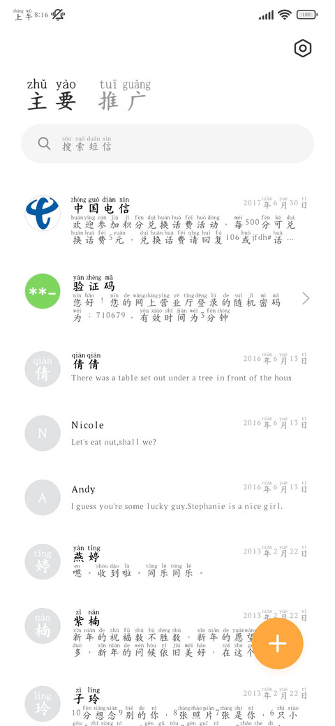 简约系统风轻松拼音 screenshot
