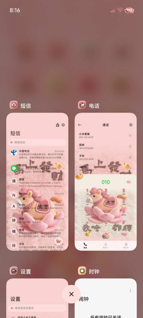 酷粉贴纸马上暴富 screenshot