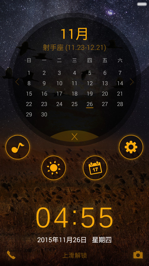 夜空（动态锁屏+好评返现） screenshot
