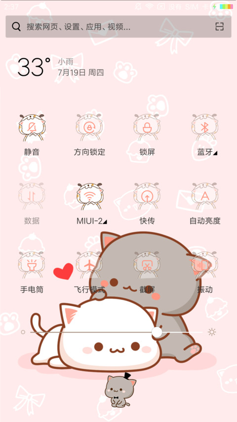 蜜桃猫之小猫粮 screenshot
