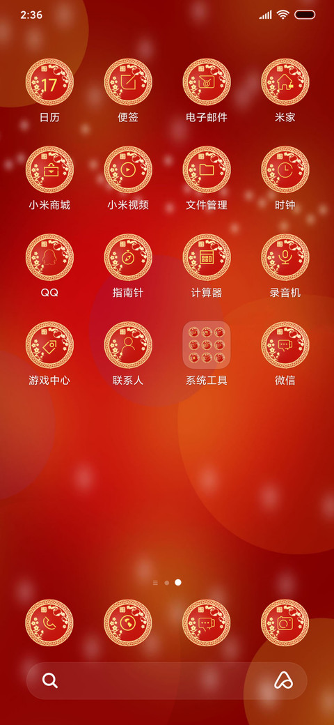 新年快乐 screenshot