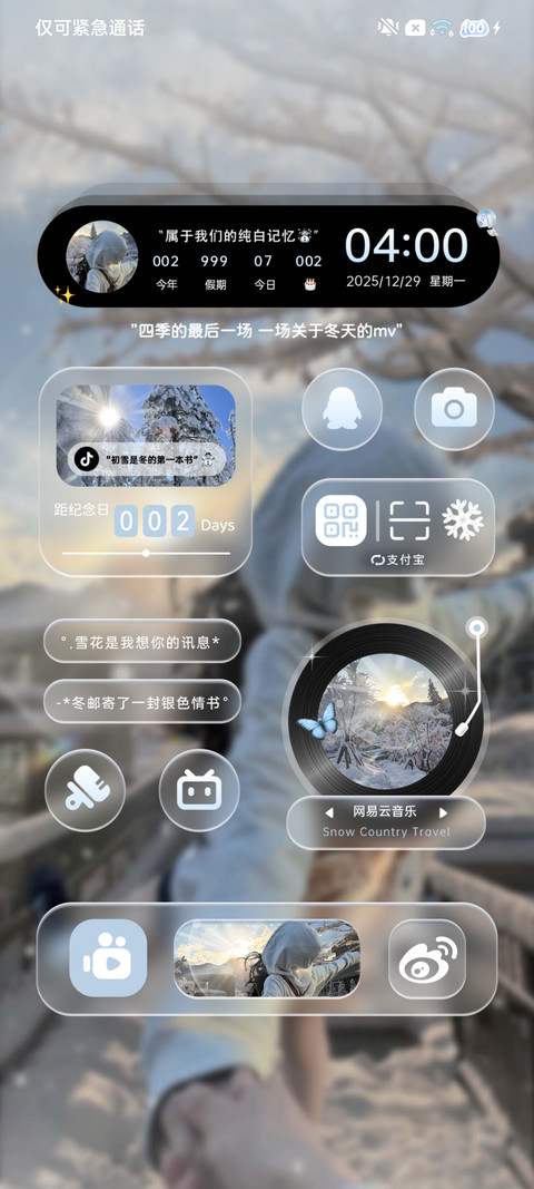 ins氛围冬的情书 screenshot