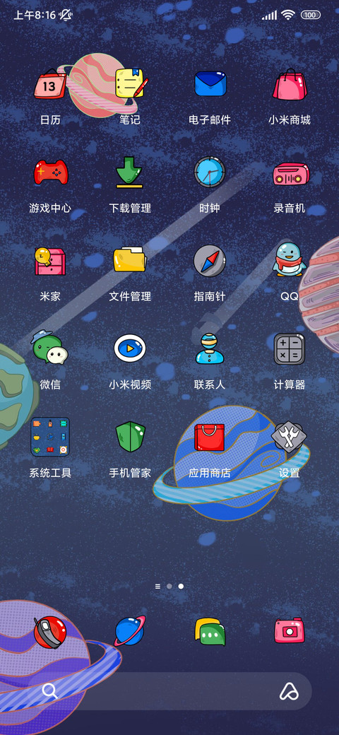 宇宙之旅 screenshot