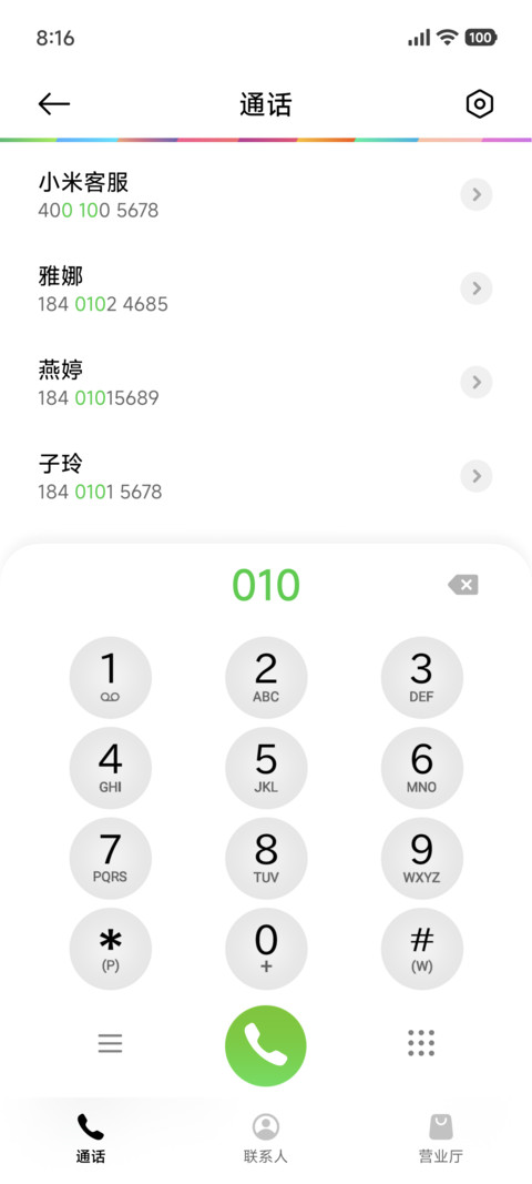 青海蓝芩OS版 screenshot
