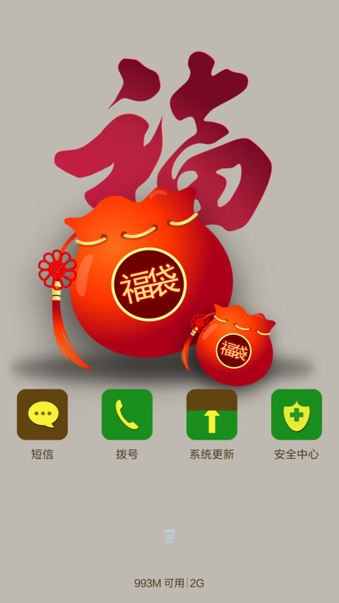 2016新猴年福袋【幸福装满满+音乐锁屏】 screenshot