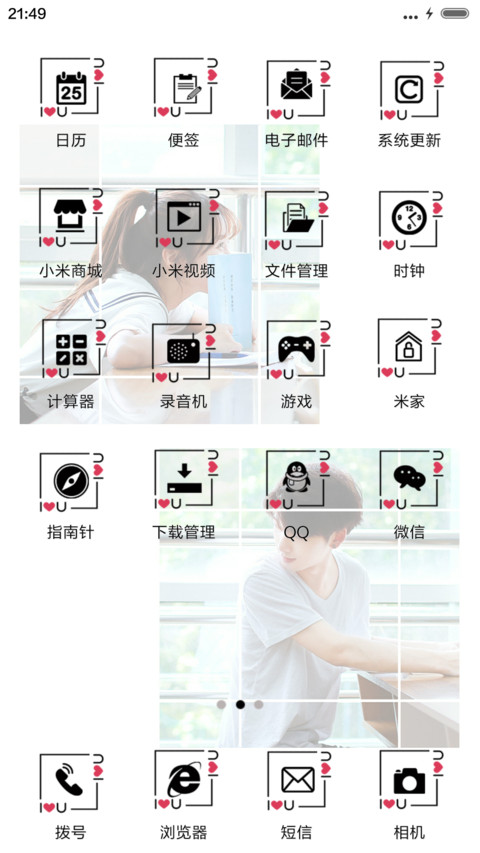 我知道你喜欢我 screenshot