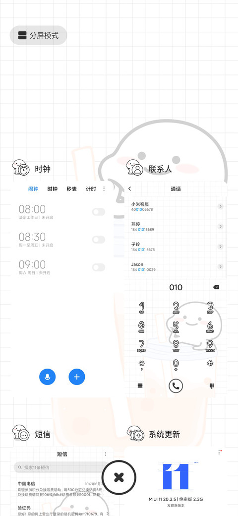 乖巧宝宝奶茶铺 screenshot