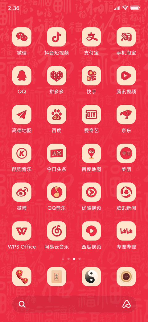 过年请用符 screenshot