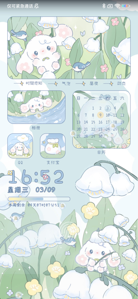 花卷羊 铃兰童话 screenshot