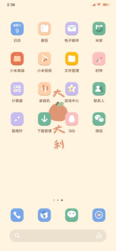 大利四方 screenshot