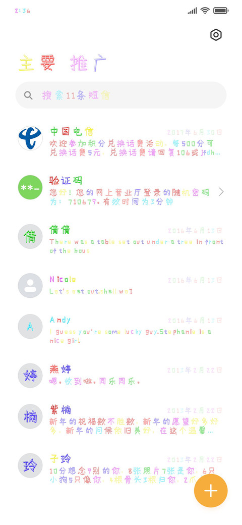 忘仔仙贝 screenshot