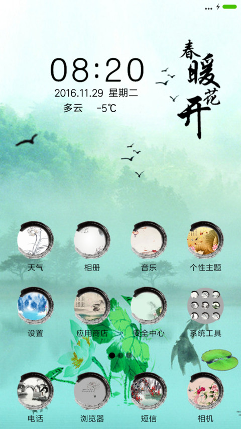 春暖花开 screenshot