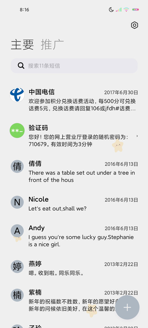 多文案许你光芒万丈 screenshot