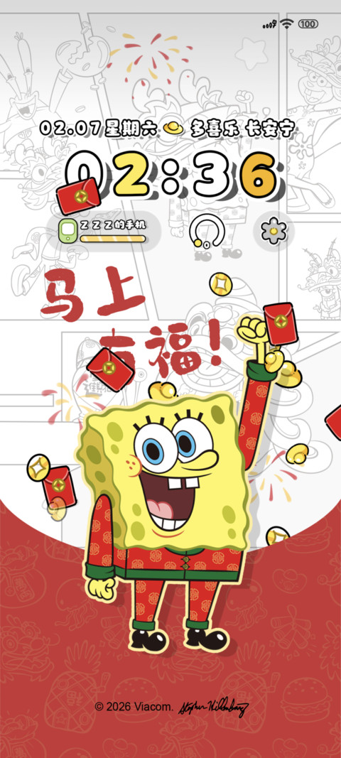 海绵宝宝新年漫画 screenshot
