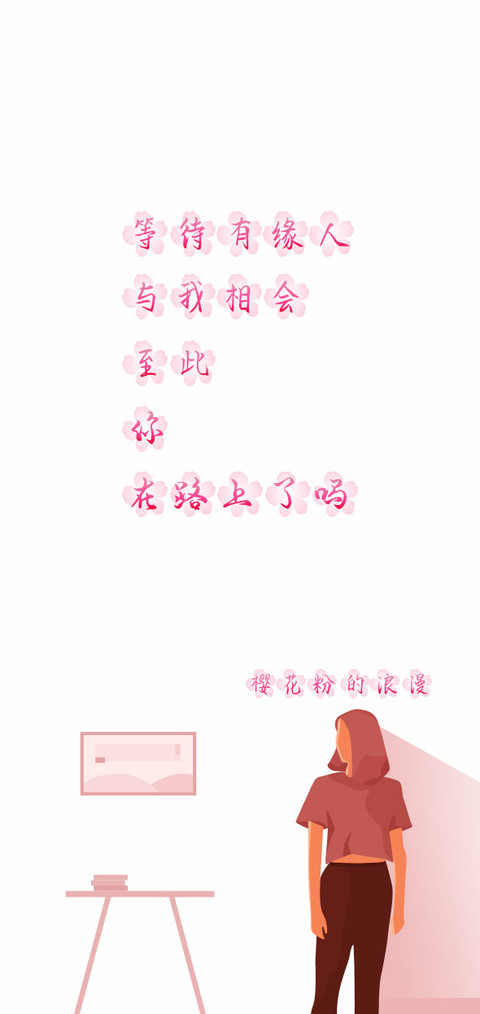樱花粉的浪漫 screenshot